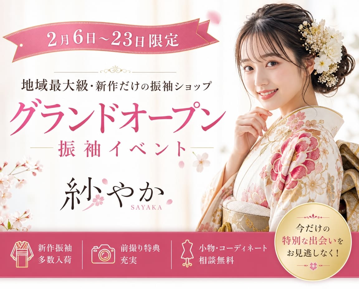 「振袖ショップ グランドオープン」イベントの日本語広告。花柄の着物を着た若い女性が描かれており、イベントの日程や詳細、装飾的な花柄のモチーフが掲載されている。.